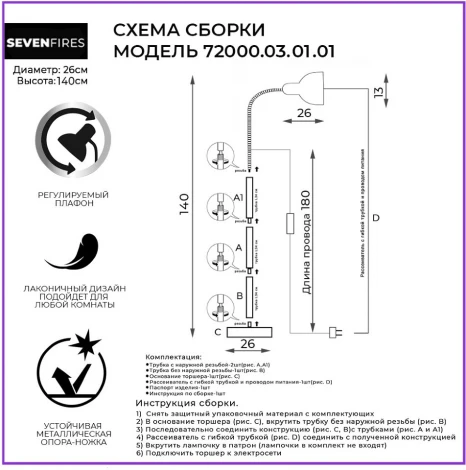 Торшер Seven Fires Eir 72000.03.01.01