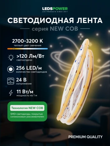 Светодиодная лента 11Вт/м 24В 5м LEDS POWER 005591