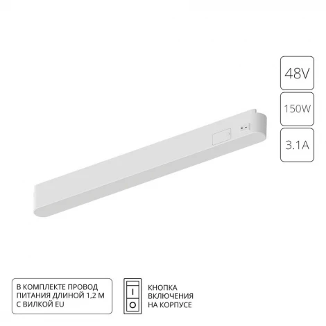 Блок питания встраиваемый в трек 48V 150W для магнитной трековой системы Arte Lamp Rapid-Accessories A614233