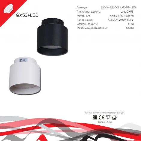 Точечный светильник Reluce 53006-9.5-001IL GX53+LED3W WT (220V)