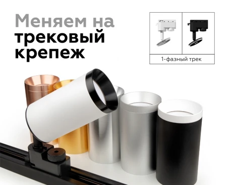 Крепление для трековой системы Ambrella Diy Spot A2521 (220V)