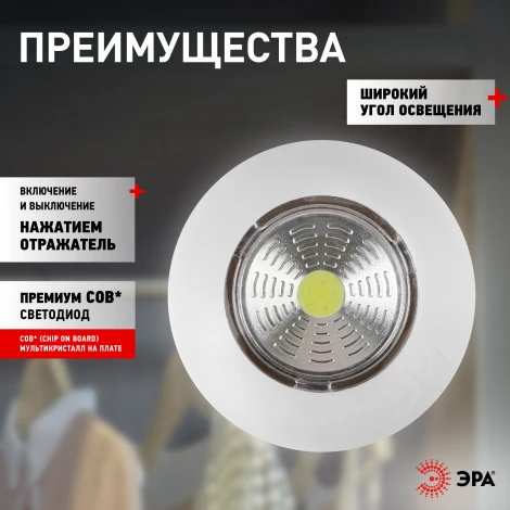 Мебельный светильник светодиодный с выключателем ЭРА SB-501 SB-501