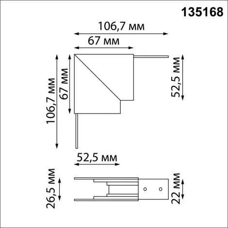 Соединитель для низковольтного шинопровода "Г-образный" Novotech SHINO FLUM 135168
