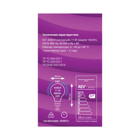 Лампочка светодиодная REV 32522 2