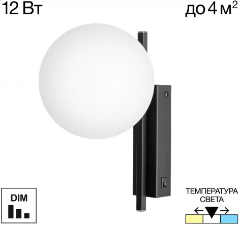 Бра Citilux Dorsy CL223312 (регулировка яркости, LED, 220V, выключатель, шар)