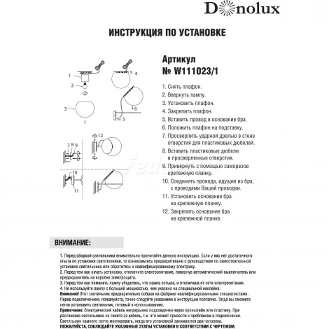 Бра Donolux W111023 W111023/1