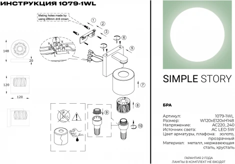 Бра Simple Story 1079 1079-1WL (220V)