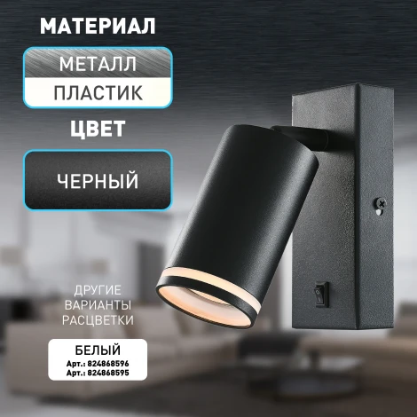 Спот для чтения с выключателем ЭРА WL19 BK (220V)