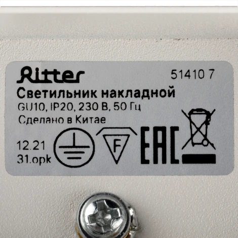Накладной светильник Ritter Arton 51410 7