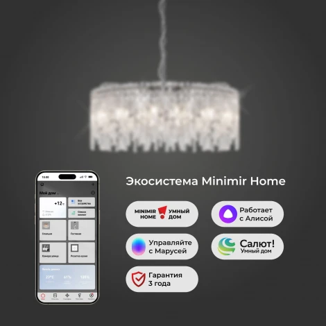 Подвесная люстра Wi-Fi хрустальная Eurosvet Blitz 60159 хром/ прозрачный хрусталь Strotskis хром (220V, управление смартфоном, голосовое управление, умный дом - Minimir Home, Алиса, Маруся, Салют, на цепи)