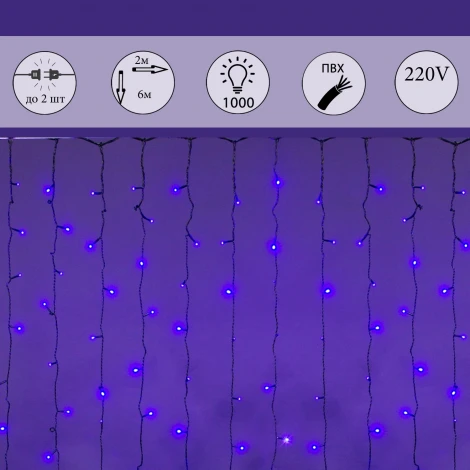 Гирлянда светодиодная Занавес 2x6м 1000LED Sneha A-950 BL/W FLASH