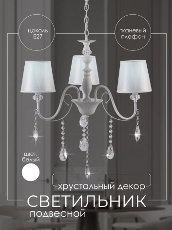 Подвесная люстра Мелодия Света 000056994