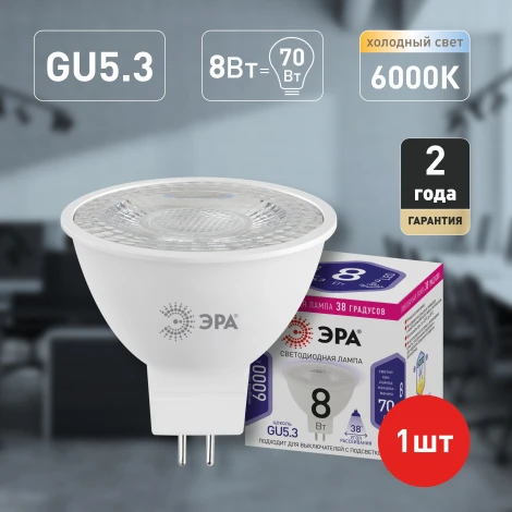 Лампочка светодиодная GU5.3 8W ЭРА LED Lense MR16-8W-860-GU5.3