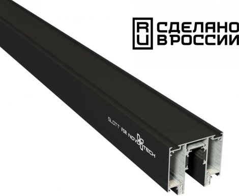 Шинопровод Novotech 135129 (48V)