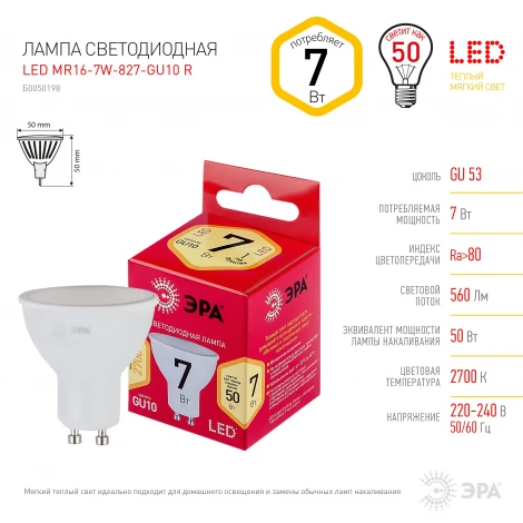 Лампочка светодиодная GU10 7 Вт ЭРА LED MR16-7W-827-GU10 R LED MR16-7W-827-GU10 R