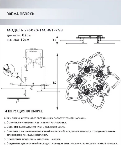 Потолочная люстра Seven Fires Dzhena SF5050/16C-WT-RGB