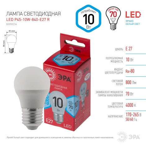 Лампочка светодиодная E27 10W ЭРА LED P45-10W-840-E27 R