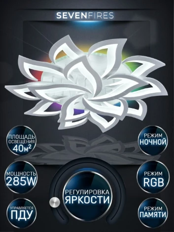 Потолочная люстра Seven Fires Lorens SF5018/16C-WT-RGB