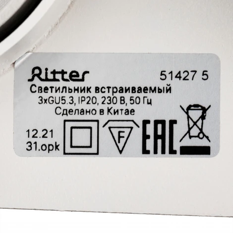 Встраиваемый светильник Ritter Artin 51427 5