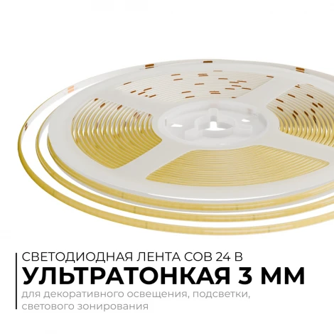 Светодиодная лента 24В 7Вт/м COB 384 д/м 700 Лм/м ширина подложки 3мм, 5м,CRI90+ 6500K Apeyron 00-380