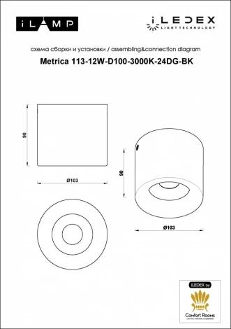 Точечный накладной светильник iLedex Metrica 113-12W-D100-3000K-24DG-BK (220V, круглые)