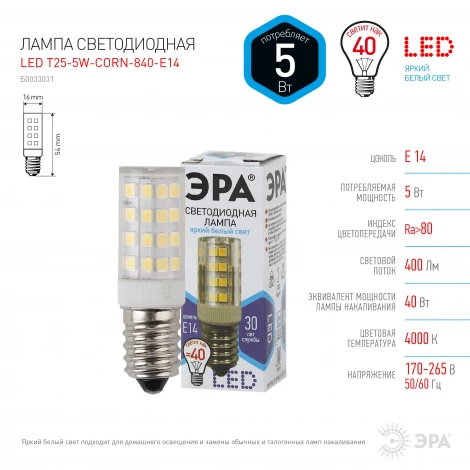 Лампочка светодиодная E14 5W ЭРА LED T25-5W-CORN-840-E14