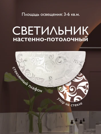 Настенный светильник Мелодия Света WA1N 000059684
