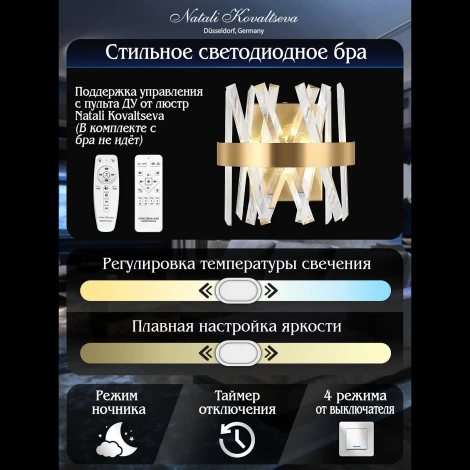 Настенный светильник Natali Kovaltseva Tiziano LED LAMPS 81113/1W (220V, хрусталь)