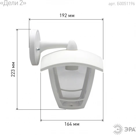 Настенный фонарь уличный ЭРА НБУ 07-40-002 «Дели 2» белый (220V, IP44)