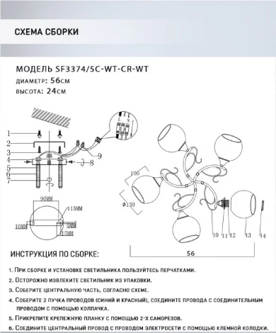 Потолочная люстра Seven Fires Saffi SF3374/5C-WT-CR-WT
