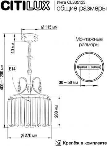 Подвесная люстра Citilux Инга CL335133 (220V, хрусталь, на цепи, круглые)