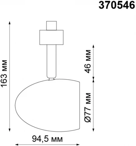 Трековый светильник Novotech Veterum 370546 (220V)