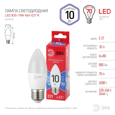Лампочка светодиодная E27 10W ЭРА LED B35-10W-865-E27 R