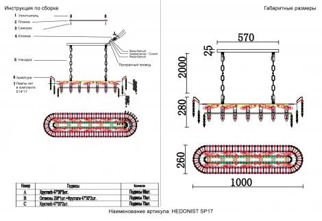 Подвесная люстра хрусталь на цепи Crystal Lux Hedonist HEDONIST SP17 (220V)