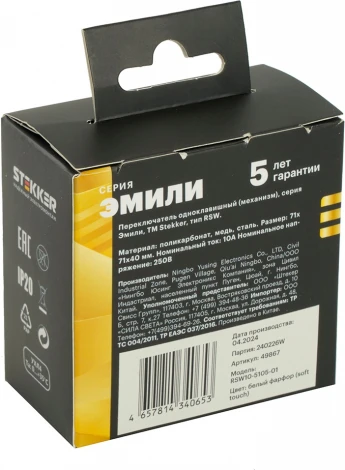 Переключатель одноклавишный (белый) Stekker Эмили 49867