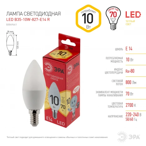 Лампочка светодиодная E14 10W ЭРА LED B35-10W-827-E14 R