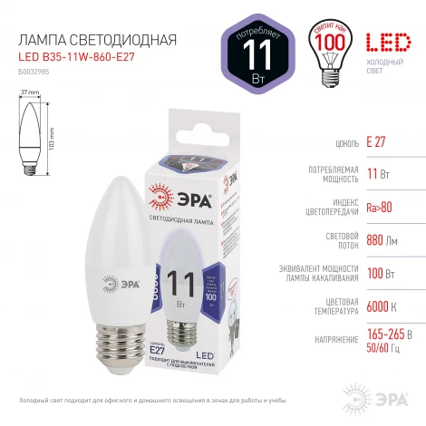 Лампочка светодиодная E27 11W ЭРА LED B35-11W-860-E27