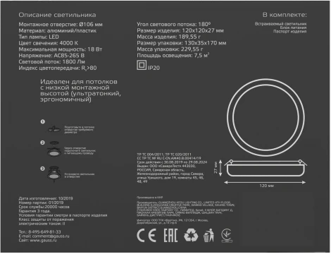 Встраиваемый светильник Gauss 967511218 8W, 1800lm, 4000K (LED, 220V, круглые)