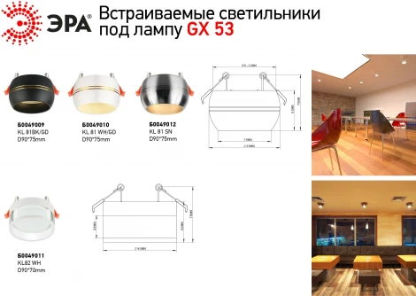 Встраиваемый точечный светильник ЭРА KL82 WH (220V, круглые)