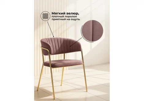 Обеденный стул Woodville Kamelia светло-фиолетовый / золотой