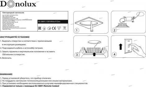 Donolux DL18891 DL18891/15W White R Dim