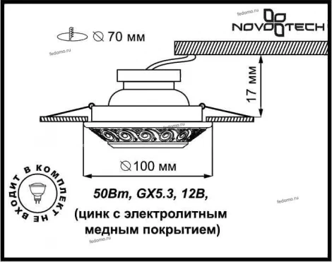 Встраиваемый точечный светильник Novotech Vintage 370002