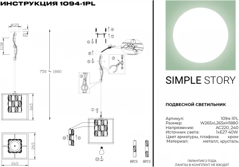 Подвесной светильник Simple Story 1094 1094-1PL