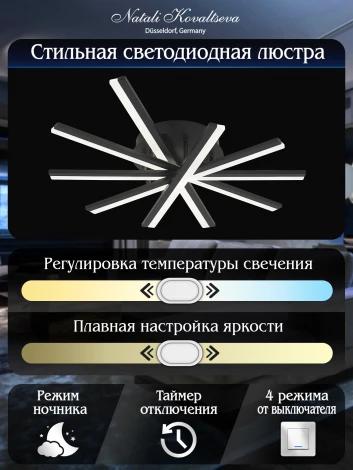 Потолочная люстра Natali Kovaltseva Line LED LAMPS 81174 с пультом ДУ, моб. приложением 120W, черный, LED