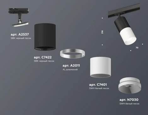 Комплект трекового светильника Ambrella TECHNO SPOT XT7401100 (220V)