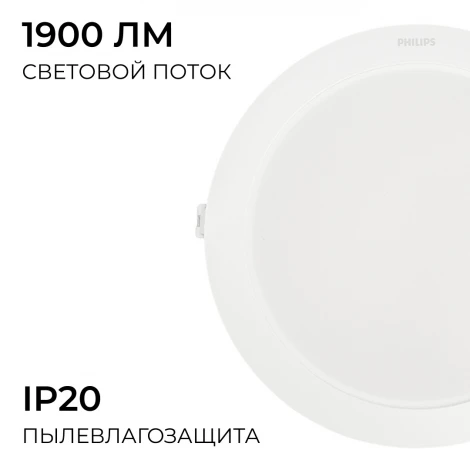 Встраиваемый светильник светодиодный Eridani DL190B LED18 D200 23W 840 WH SNI Philips 929003282007