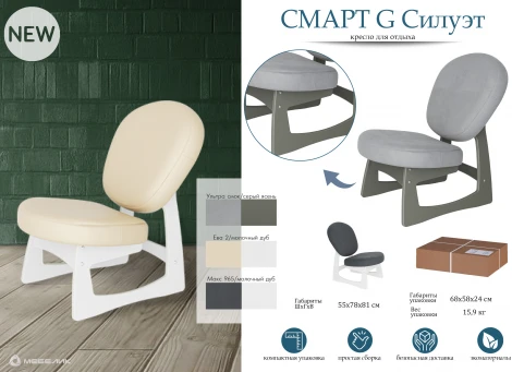 Кресло для отдыха Смарт G Силуэт Ткань ультра смок, каркас серый ясень от фабрики Mebelik
