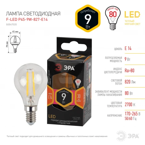 Лампочка светодиодная филаментная E14 9W ЭРА F-LED P45-9w-827-E14