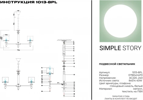 Подвесная люстра Simple Story 1013 1013-8PL (220V, на цепи, куб)