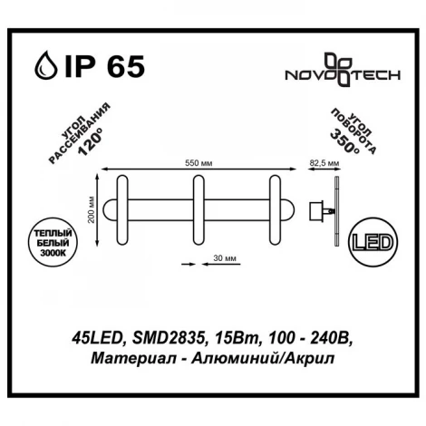 Настенный светильник уличный Novotech Calle 357452